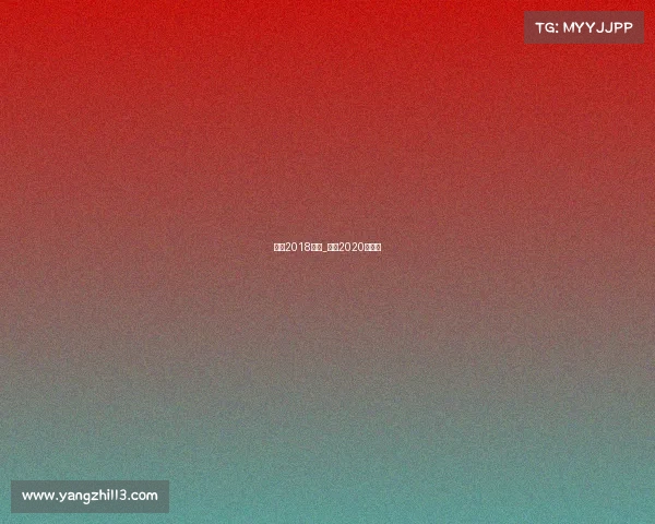 柯洁2018赛事_柯洁2020年赛事